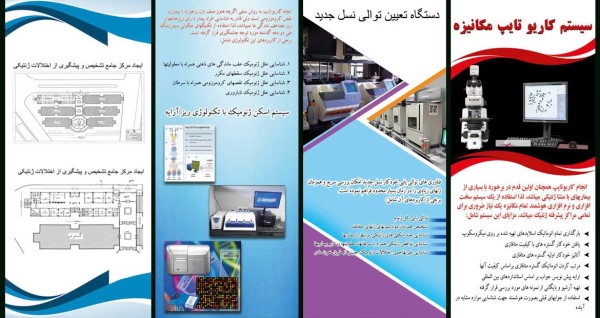 دستگاه ژنتیک - مجمع خیرین بهداشت و سلامت استان اصفهان