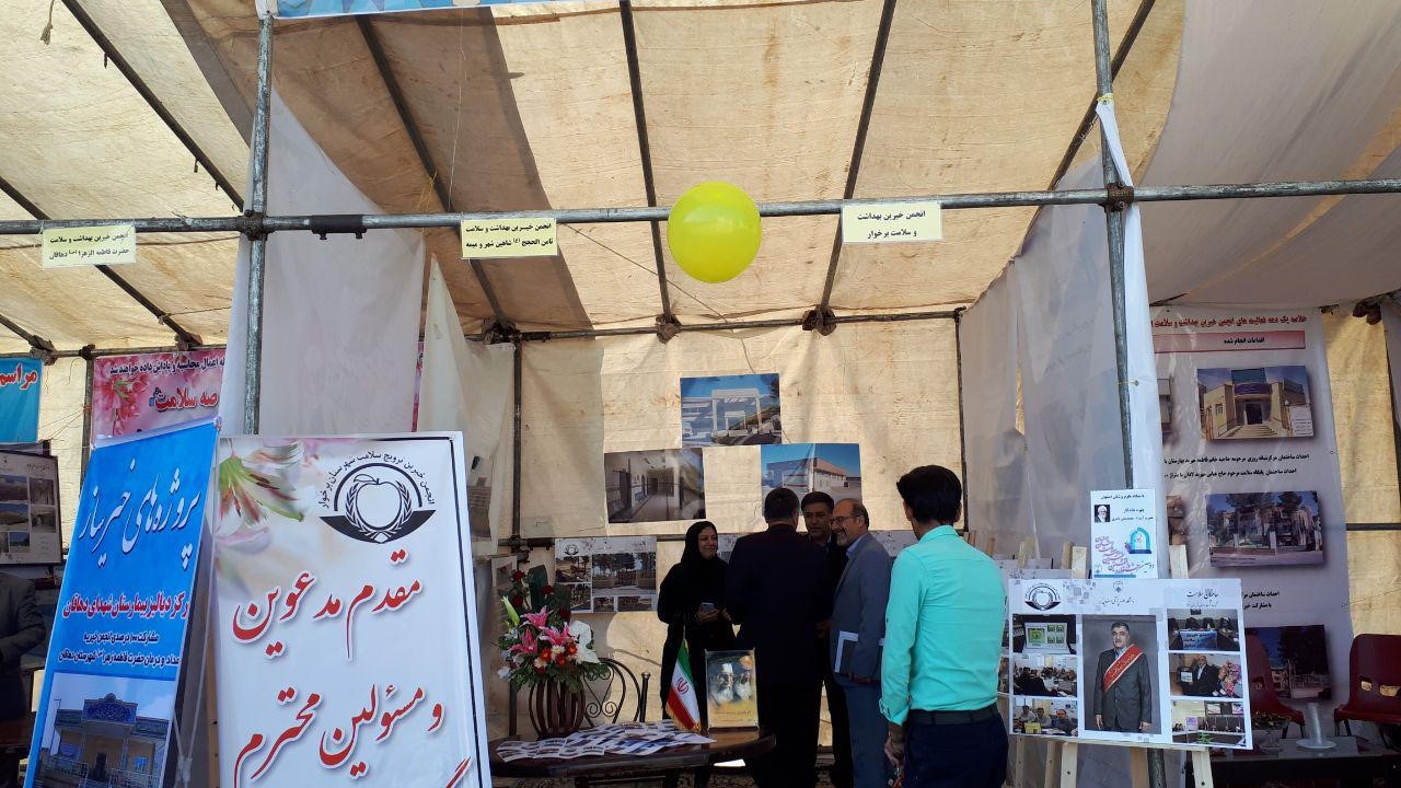 Exhibition booth of Khomeini Shahr Health Donors Association in the eighth annual meeting of Isfahan Health Donors Association (Imam Hadi (AS))