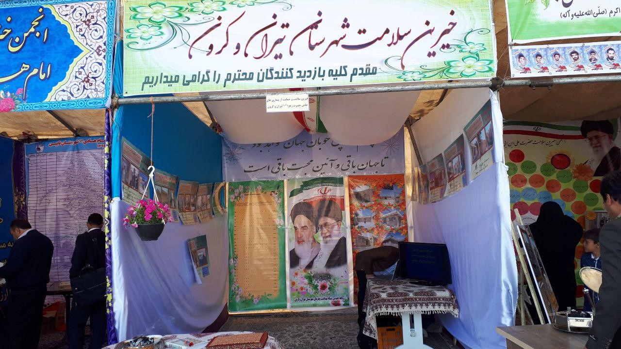 Exhibition booth of the Association of Health Donors and Support for Special Patients of Hazrat Zahra (PBUH) in Tiran and Krone in the eighth annual meeting of the Association of Health Donors of Isfahan Province (Imam Hadi)