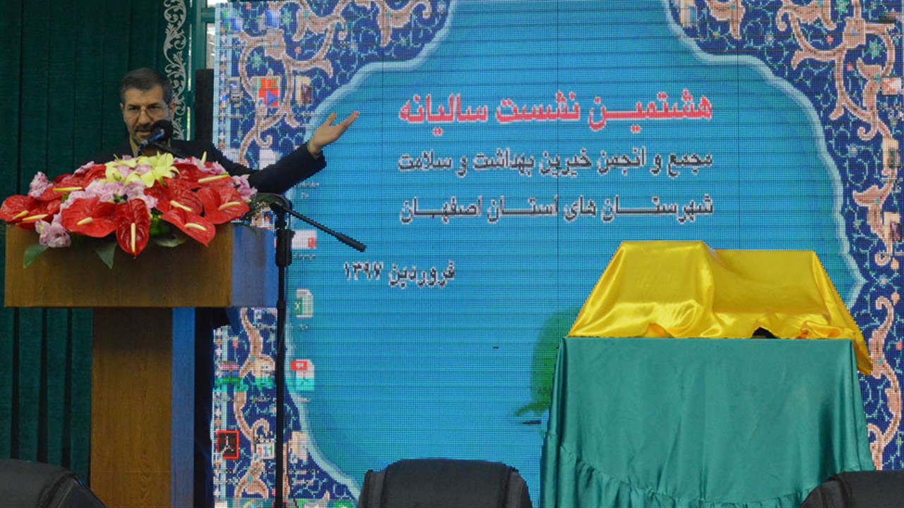 Speech by Dr. Kamal Heidari, President of the Health Center of the Province and the Board of Directors of the Isfahan Health Donors Association (Imam Hadi (AS)) at the eighth annual meeting of the Isfahan Health Donors Association (Imam Hadi (AS))