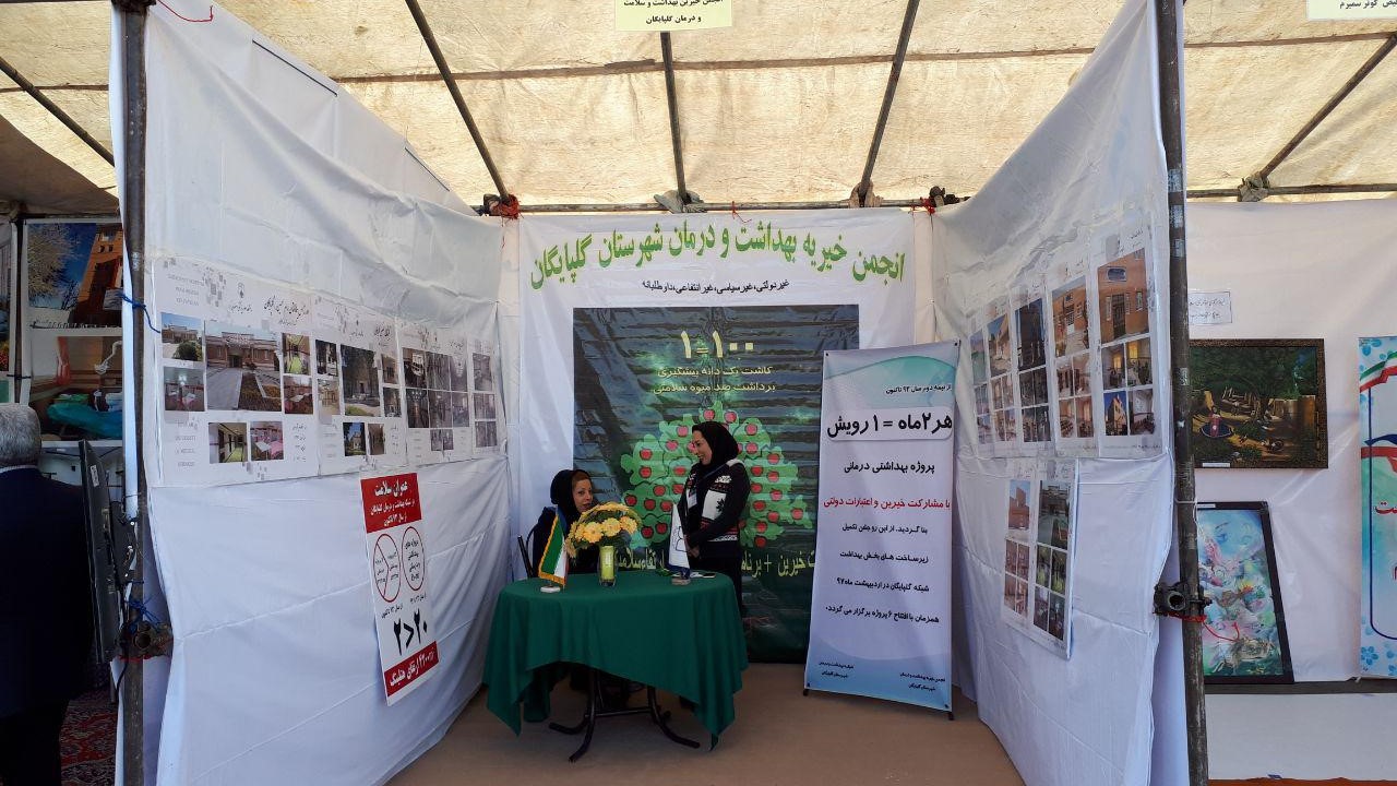 Exhibition booth of Golpayegan Health Donors Association in the eighth annual meeting of Isfahan Health Donors Association (Imam Hadi (AS))