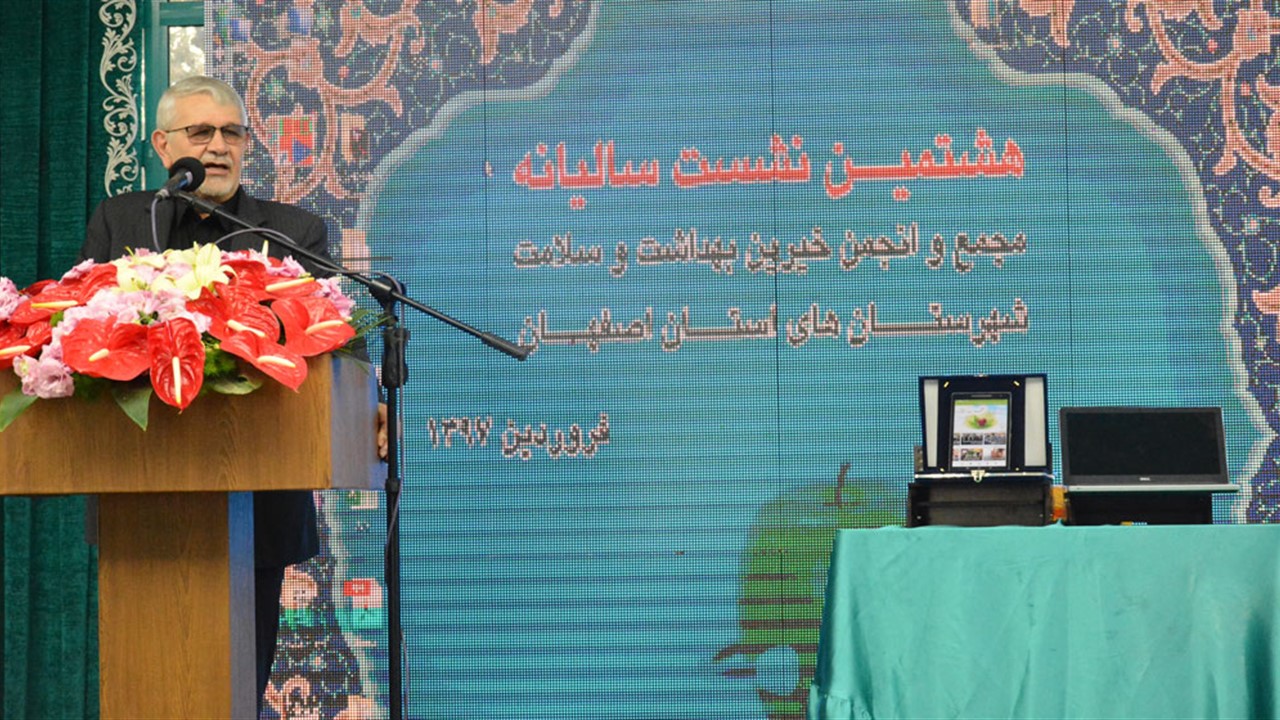 Speech by Dr. Yousefi, Deputy Minister of Development and Resource Management, at the 8th Annual Meeting of the Isfahan Health Donors Association, Imam Hadi (AS)