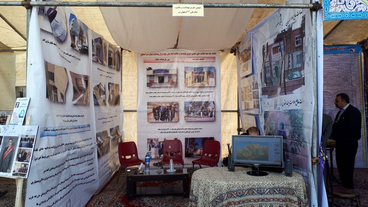 Exhibition booth of Imam Ali (AS) Health Donors Association of Isfahan 2 in the eighth annual meeting of Isfahan Health Donors Association (Imam Hadi (AS))