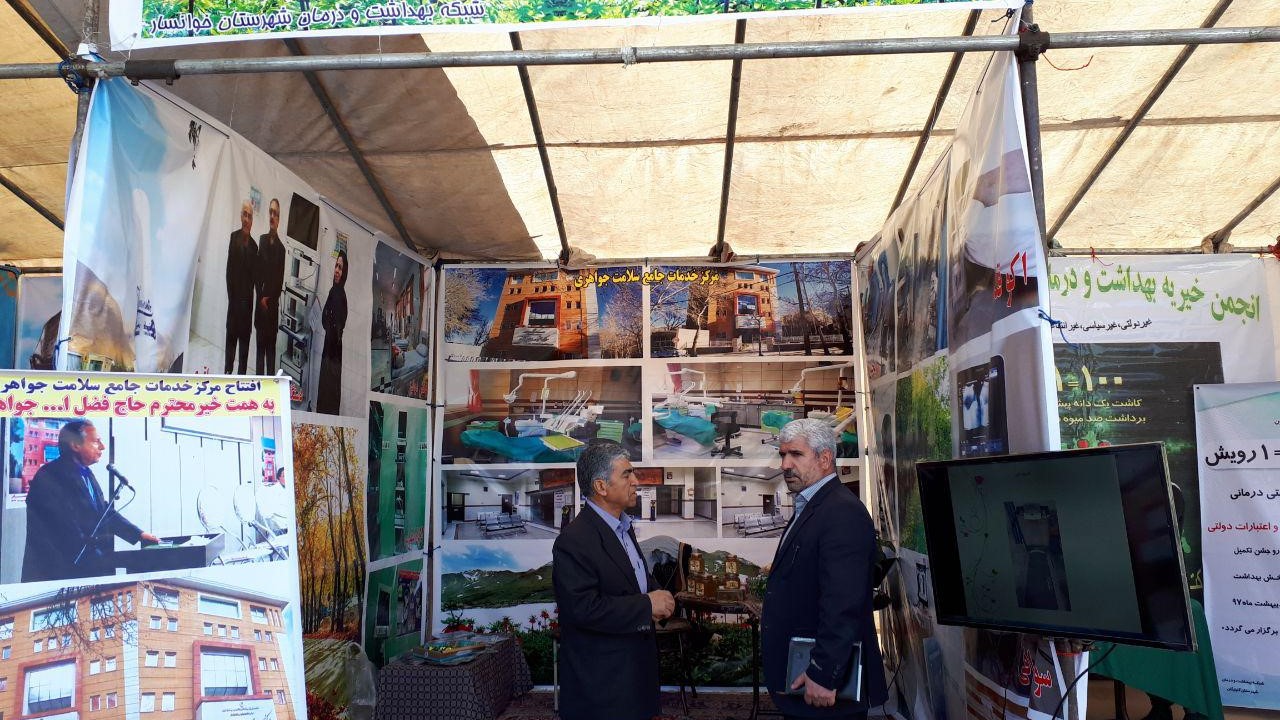 Exhibition booth of the Association of Health Donors and Supporting Patients in Need in Khansar County in the 8th Annual Meeting of the Association of Health Donors of Isfahan Province (Imam Hadi)
