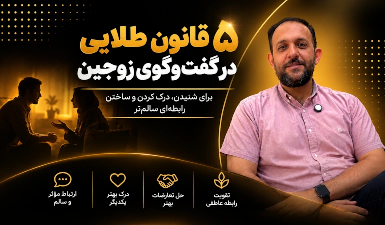 گفت وگوی خوب، پایه ی یک رابطه ی سالم و پایدار است. 🌺🌱