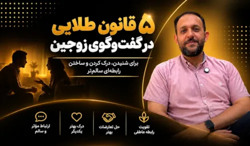 گفت وگوی خوب، پایه ی یک رابطه ی سالم و پایدار است. 🌺🌱