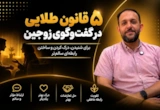 گفت وگوی خوب، پایه ی یک رابطه ی سالم و پایدار است. 🌺🌱