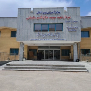 مرکز آموزشی