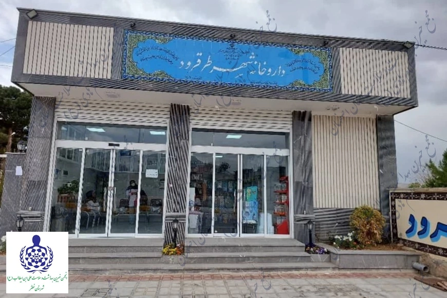 داروخانه مرکز خدمات جامع سلامت طرق رود 
