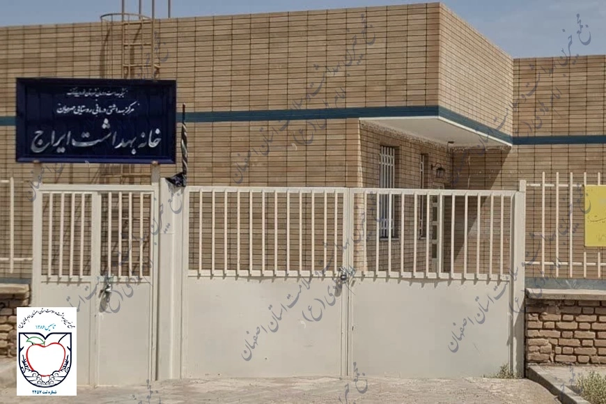 خانه بهداشت ایراج شهرستان خور و بیابانک 