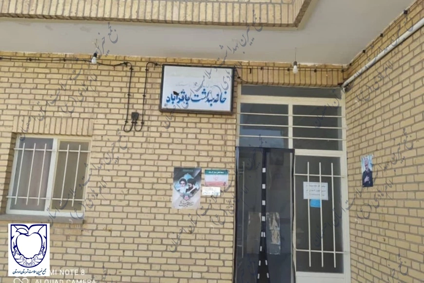 مرکز خدمات جامع سلامت باقرآباد