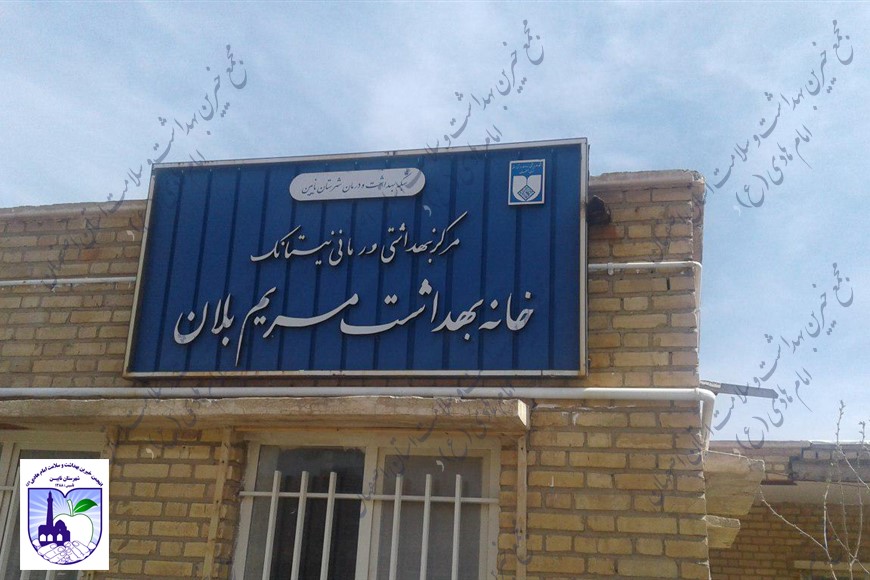 بهسازی و گاز کشی خانه بهداشت بلان